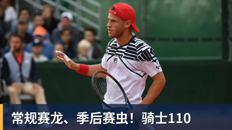 常规赛龙、季后赛虫！骑士110