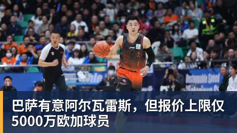 巴萨有意阿尔瓦雷斯，但报价上限仅5000万欧加球员